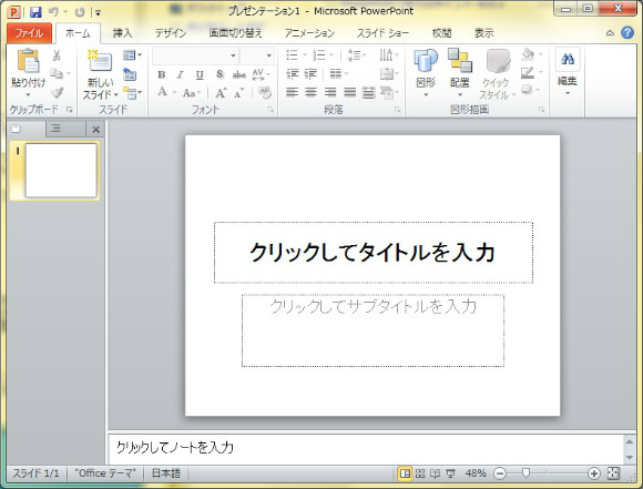 新規プレゼンテーション画面