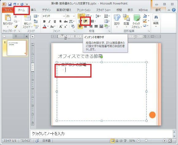 レベルの調整